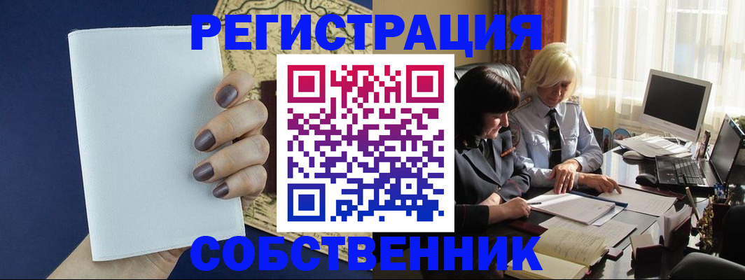 временная регистрация собственник в Радужном