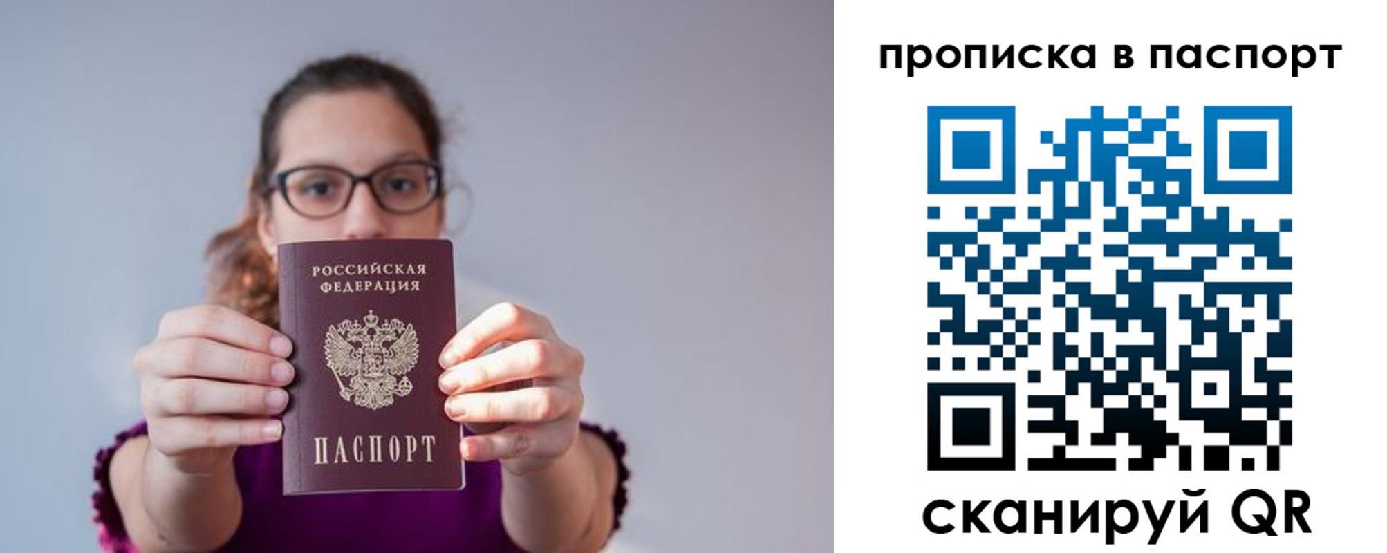 прописка законно в Радужном