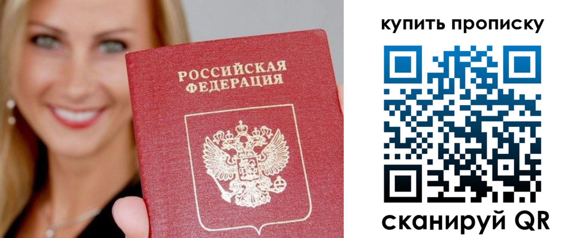 купить прописку в Радужном