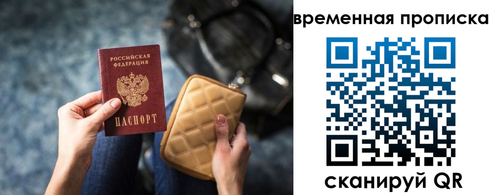 купить прописку в Радужном