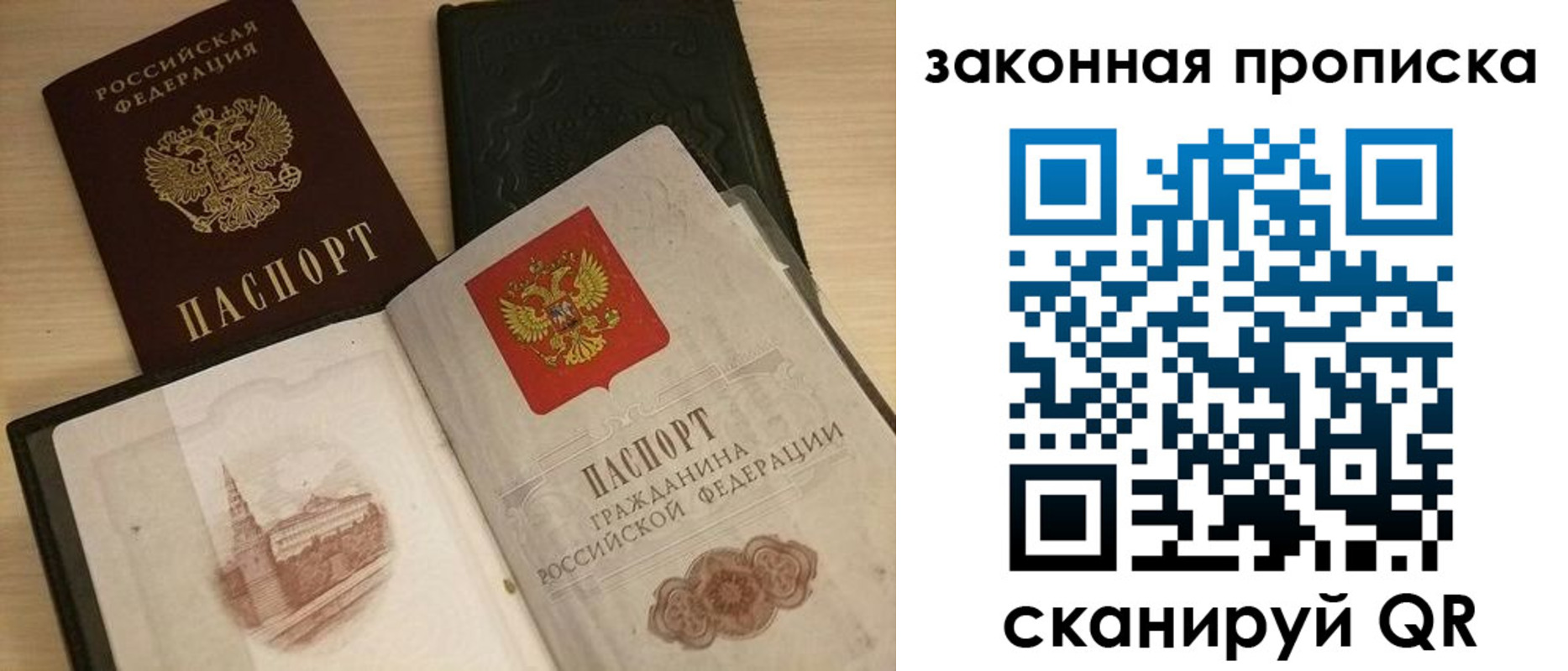 прописка от собственника в Радужном