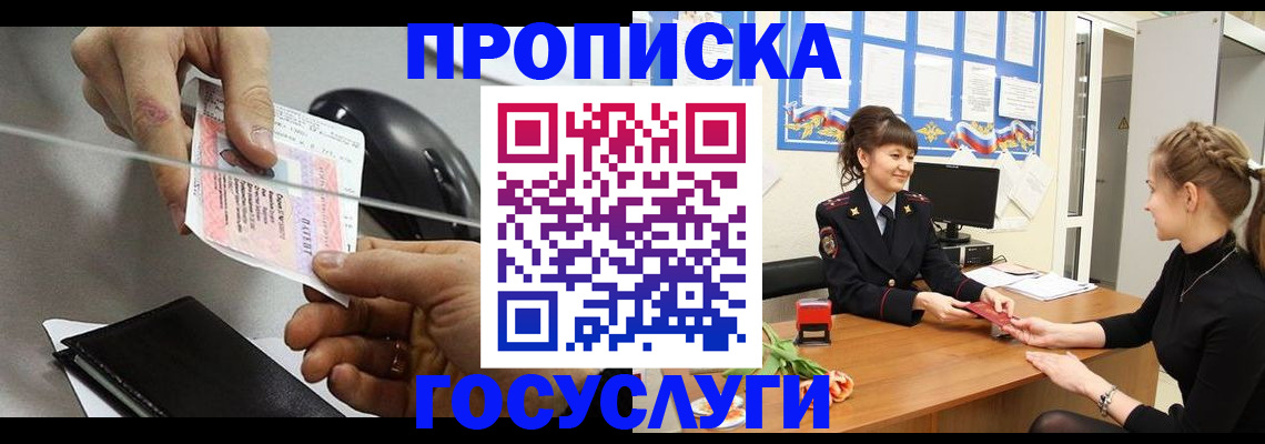 временная регистрация в Радужном
