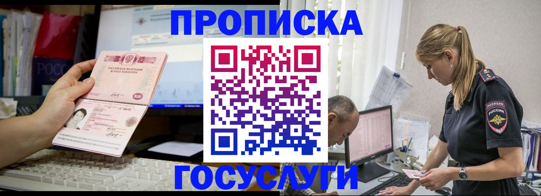 прописка ребенка в Радужном
