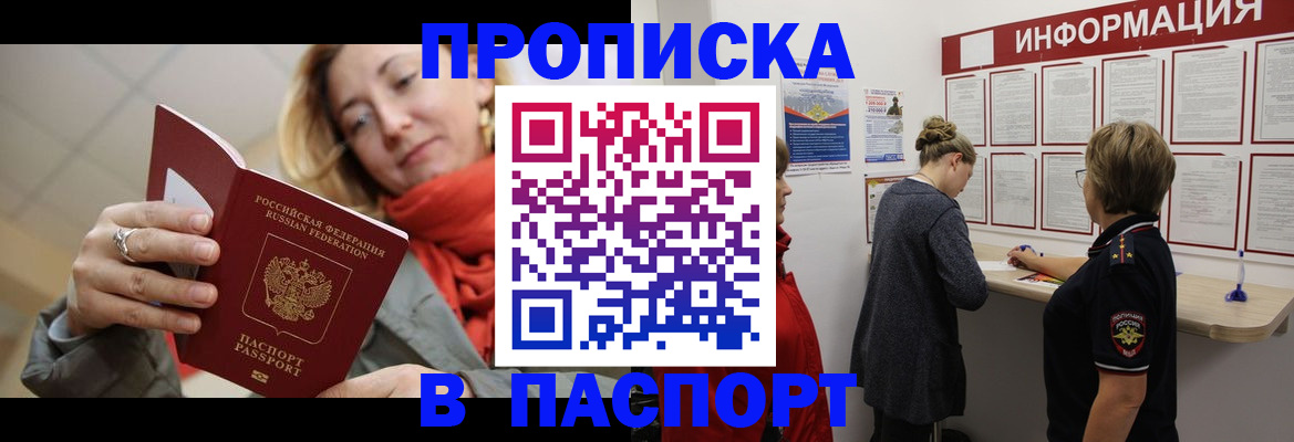 прописка поиск в Радужном